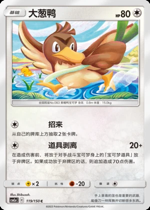 Farfetch’d Shining Synergy P083