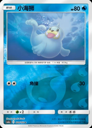 Seel Shining Synergy P086