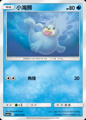 Seel Shining Synergy P086
