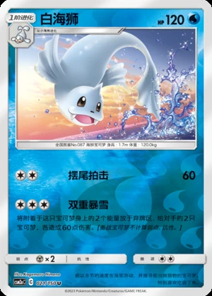 Dewgong Shining Synergy P087