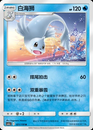 Dewgong Shining Synergy P087