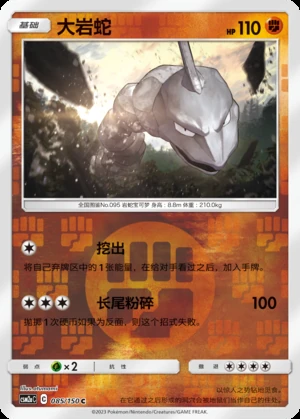 Onix Shining Synergy P095