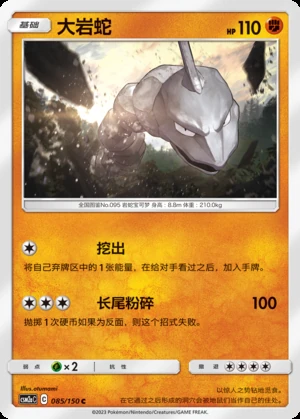 Onix Shining Synergy P095