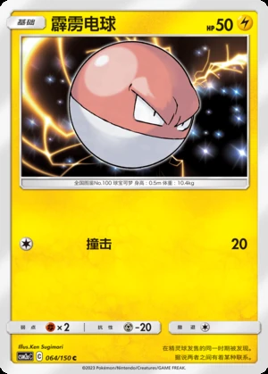Voltorb Shining Synergy P100