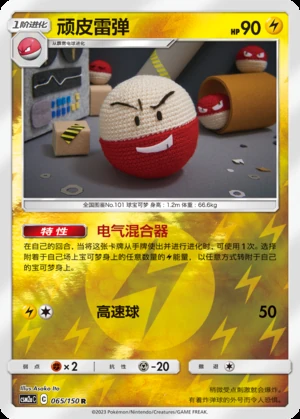 Electrode Shining Synergy P101