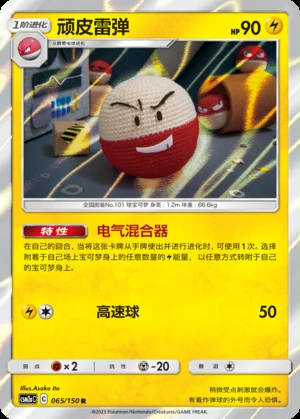 Electrode Shining Synergy P101