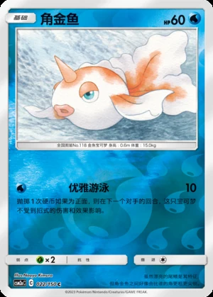 Goldeen Shining Synergy P118