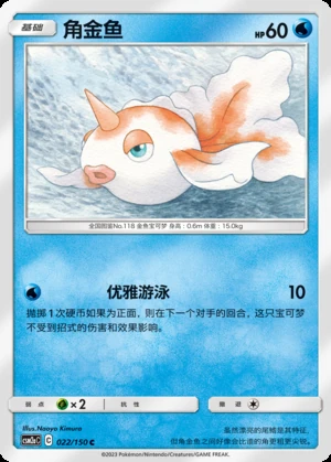 Goldeen Shining Synergy P118