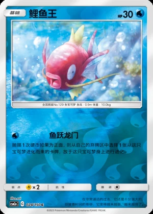Magikarp Shining Synergy P129