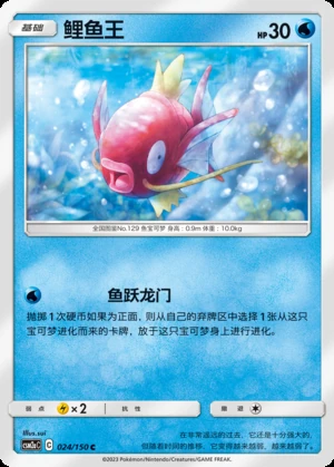Magikarp Shining Synergy P129