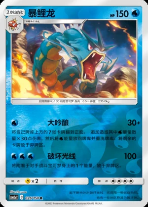 Gyarados Shining Synergy P130
