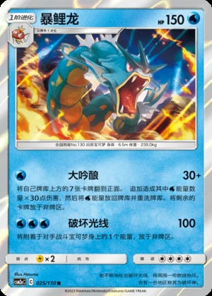 Gyarados Shining Synergy P130