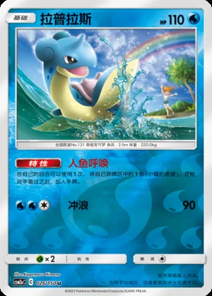 Lapras Shining Synergy P131