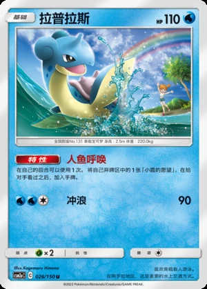 Lapras Shining Synergy P131