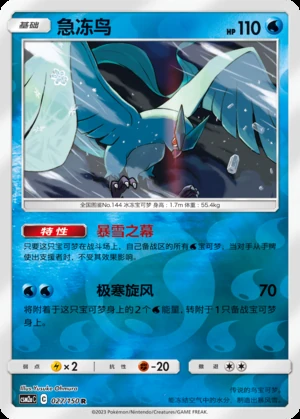 Articuno Shining Synergy P144