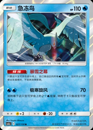 Articuno Shining Synergy P144