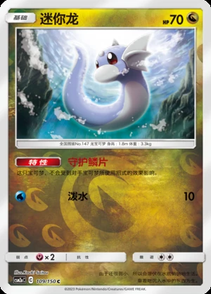 Dratini Shining Synergy P147