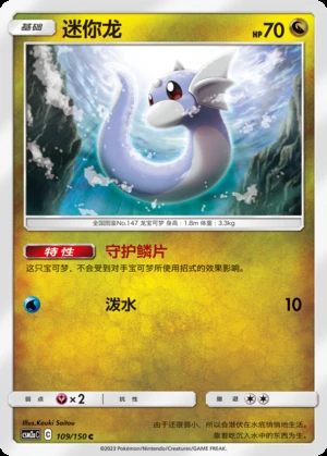 Dratini Shining Synergy P147