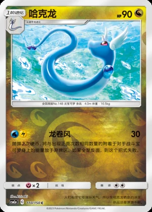 Dragonair Shining Synergy P148