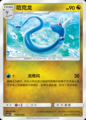 Dragonair Shining Synergy P148