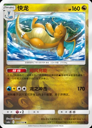 Dragonite Shining Synergy P149