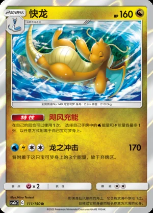 Dragonite Shining Synergy P149