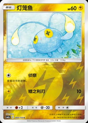 Chinchou Shining Synergy P170