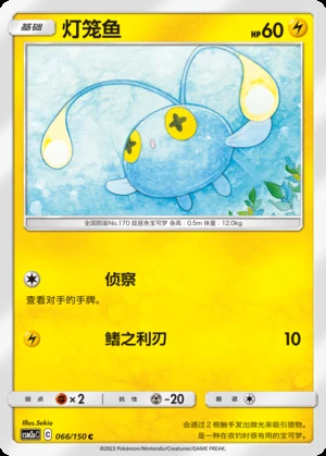 Chinchou Shining Synergy P170
