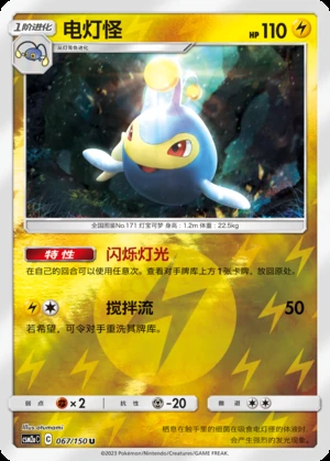 Lanturn Shining Synergy P171