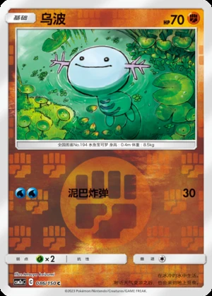 Wooper Shining Synergy P194