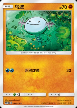 Wooper Shining Synergy P194