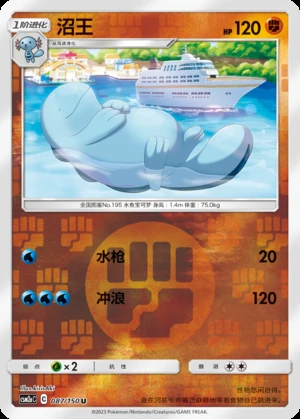 Quagsire Shining Synergy P195