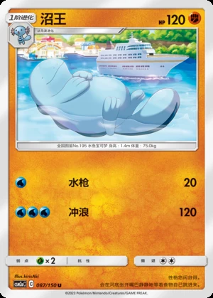 Quagsire Shining Synergy P195
