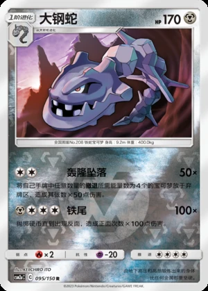 Steelix Shining Synergy P208