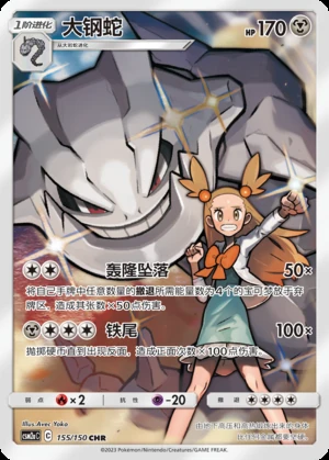Steelix Shining Synergy P208