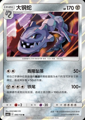 Steelix Shining Synergy P208