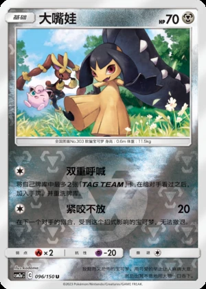 Mawile Shining Synergy P303