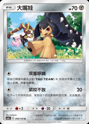 Mawile Shining Synergy P303