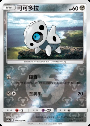 Aron Shining Synergy P304