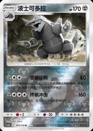 Aggron Shining Synergy P306