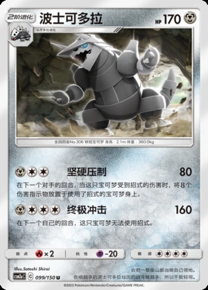 Aggron Shining Synergy P306