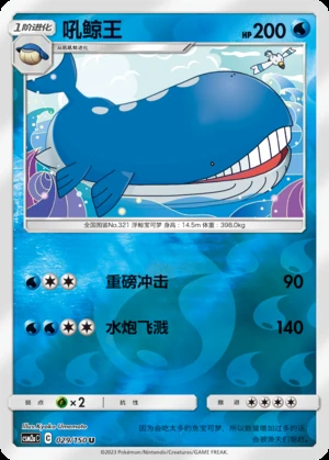 Wailord Shining Synergy P321