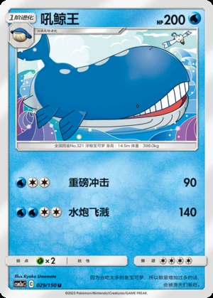 Wailord Shining Synergy P321