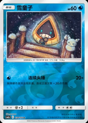 Snorunt Shining Synergy P361