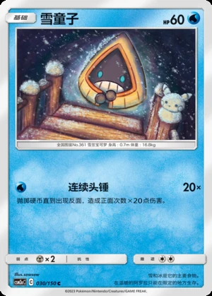 Snorunt Shining Synergy P361
