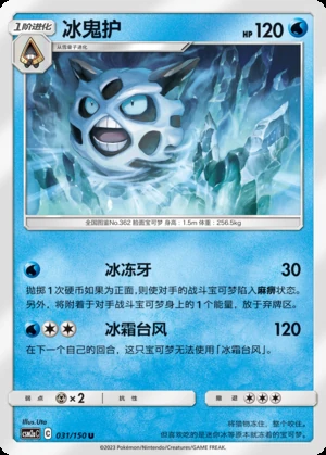 Glalie Shining Synergy P362