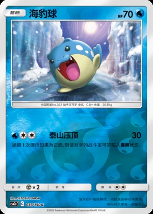 Spheal Shining Synergy P363