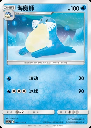 Sealeo Shining Synergy P364