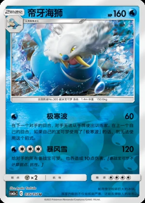 Walrein Shining Synergy P365