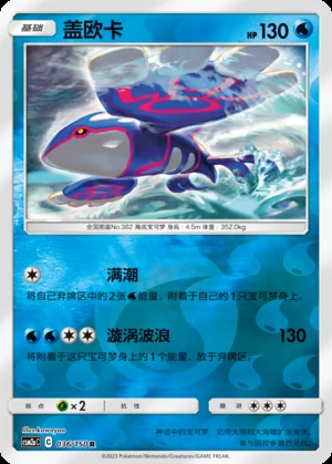 Kyogre Shining Synergy P382